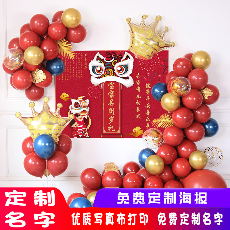 Customized birthday arrangement male and female baby grasping Zhou ceremony decoration balloon one-year-old banquet custom background wall hundred-day balloon