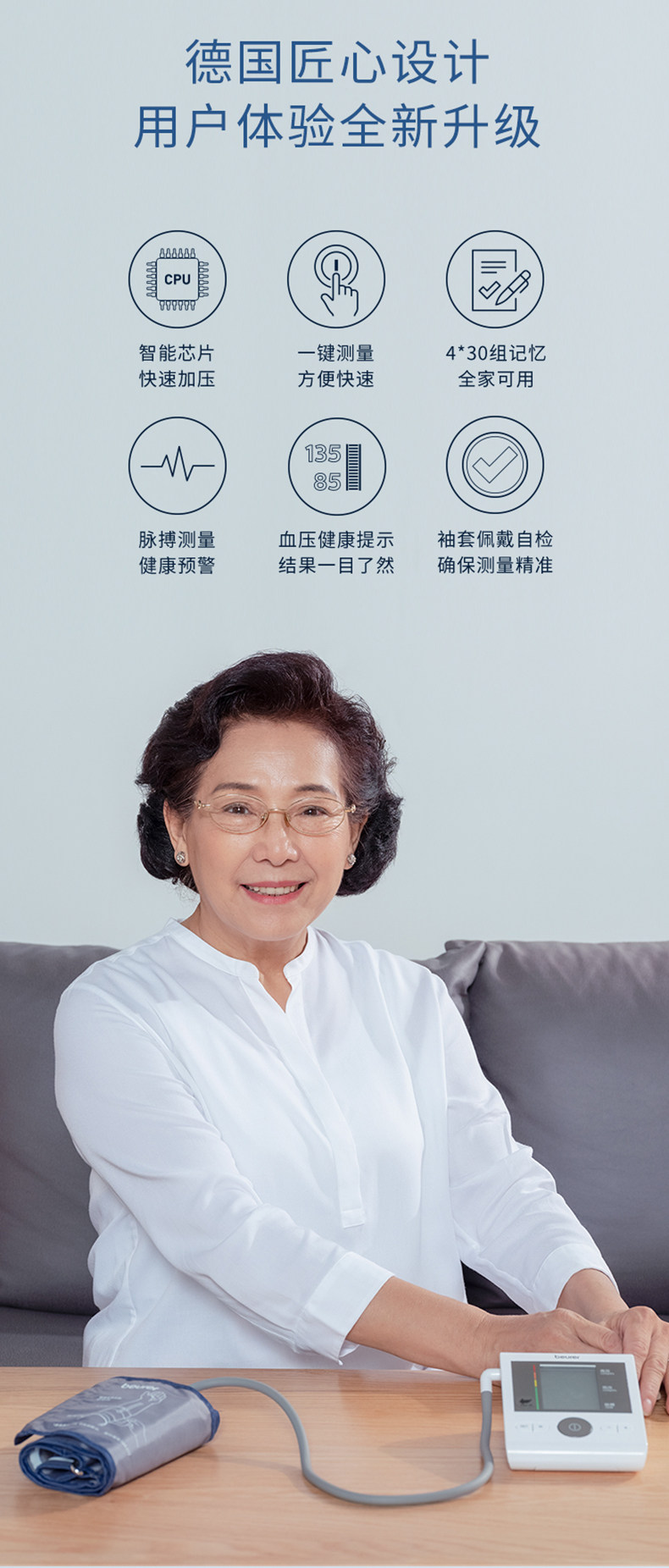 德国百年健康品牌 Beurer 博雅 宝雅乐 BM28 上臂式血压计 PLUS会员折后￥99