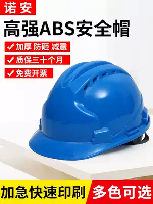 Safety helmet construction site male national standard thickened abs construction engineering leadership safety helmet breathable custom protective head cap