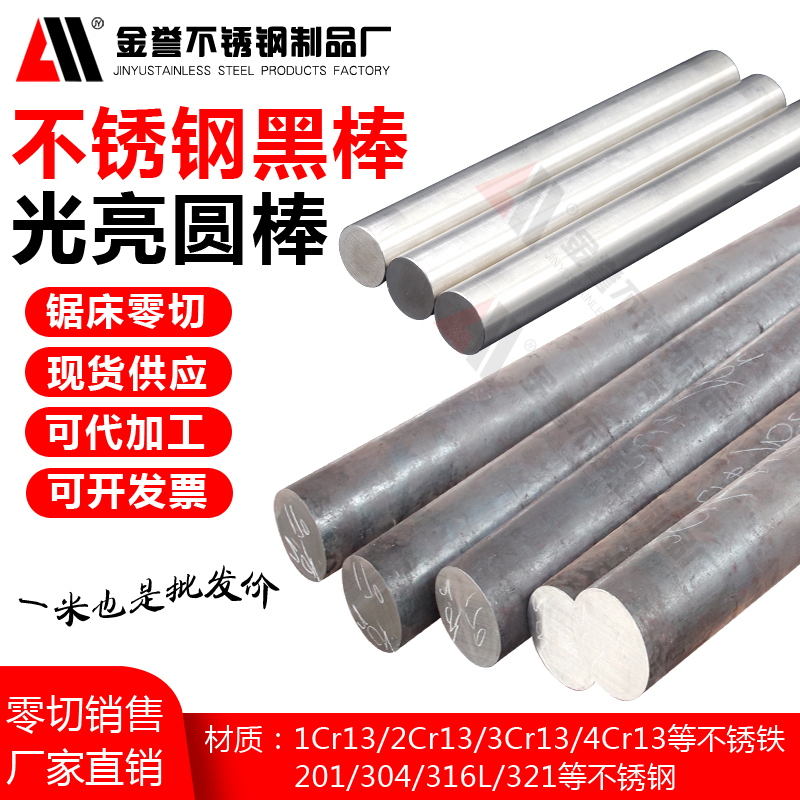 2Cr13 1Cr13 3Cr13 430 stainless iron 630 stainless steel black rod bright rod stainless steel round rod