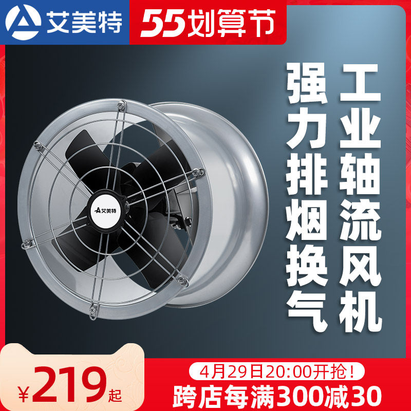 Aimette axial flow blower 220v industrial exhaust fan high speed powerful smoke exhaust commercial kitchen oil smoke exhaust ventilation