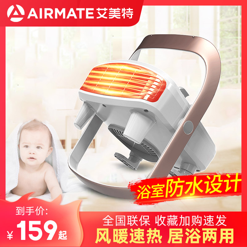Emmett heater household small energy-saving electric heater bathroom waterproof wall-mounted office cooling and heating fan