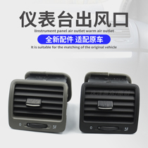 Suitable for old speed Tten 06-11 models of air outlet warm air outlet air conditioning Air Duct 1 62 01 4T1 8T
