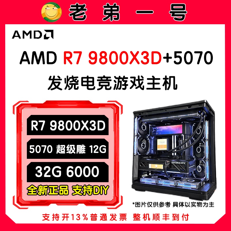 Amd9800X3D Gigabyte 5070 Super Aorus Eagle High-Performance Gaming Pc with Sea View Case for Esports and Pubg 8