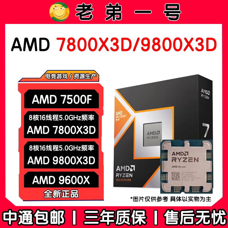 AMD Ruilong 7500F/7800X3D/9800X3D/новый дискретный настольный процессор Изображение 1