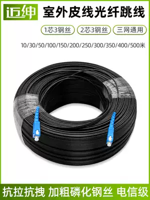 Maysen fiber optic cable 2 core 3 steel wire 4 head household indoor and outdoor leather wire 1 Core 3 steel wire optical cable optical cable brazing wire single-mode single core fiber optic jumper sc-sc extension cord telecommunications network monitoring finished line