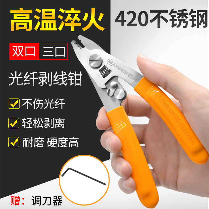 Maigentry Optical Fiber Müller Pliers T2 Double-Peeling Wire Stripper T3 Mouth Exfoliating Pliers Stainless Steel Coated Layer Exfoliating Fiber Leather Line Cold-to-wire Peeling Pliers