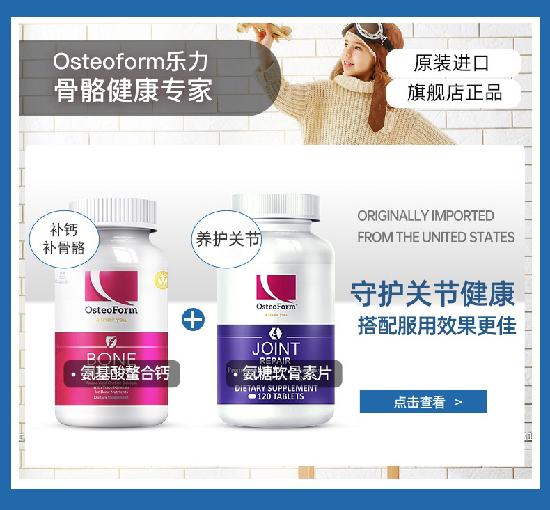 OsteoForm美国乐力氨糖硫酸软骨素