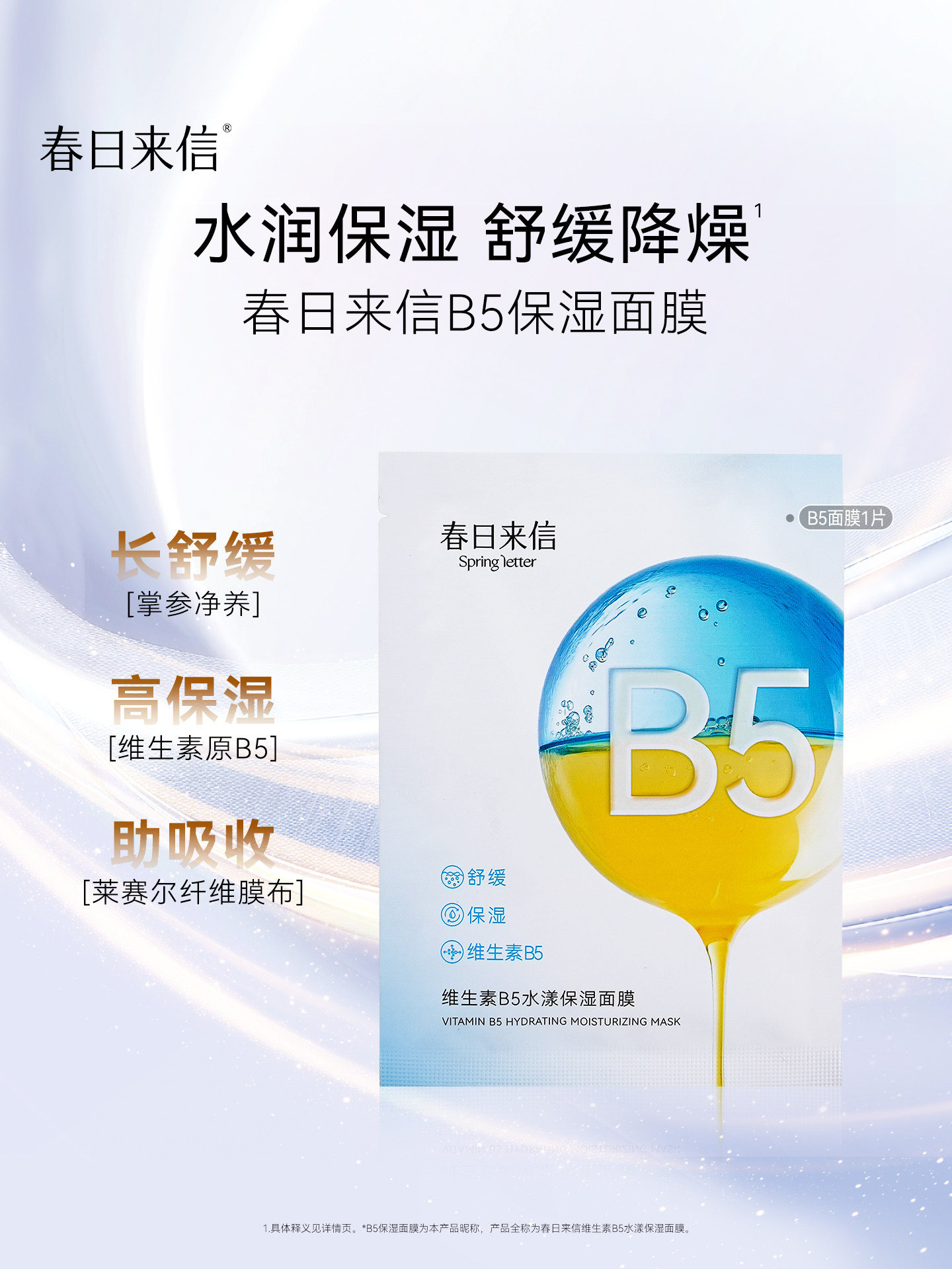 春日来信维生素B5面膜共10片券后19.9元包邮