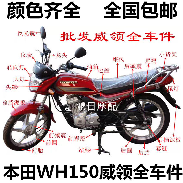 Application of five sheep Honda locomotive WH150 Wiled head hood headlights assembly glass tap directional light