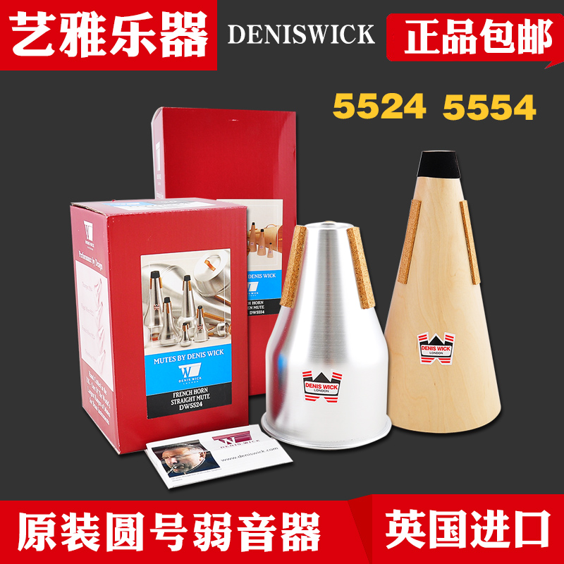 Denis Vicky DENIS WICK round number weak sound mute silencer DW5524 DW5554 wood