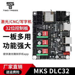 MKS DLC32 V2.1 laser engraving machine motherboard CNC CNC engraving machine control board writing machine DIY all-in-one board chip processing 32-bit ມາພ້ອມ wifi module