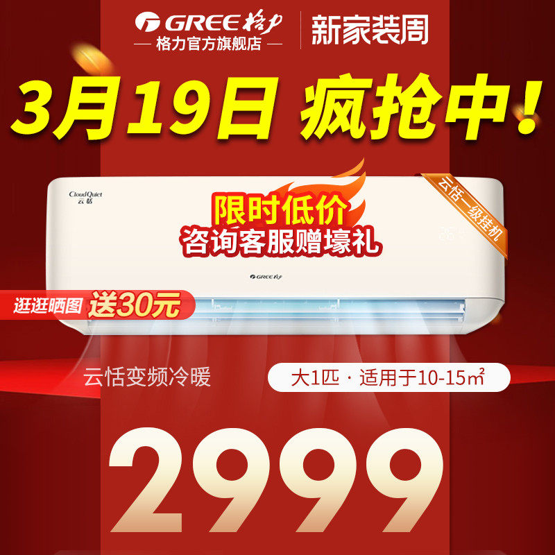 Gree Air Conditioning Large 1 new level energy efficient inverter wall hanging official flagship store energy saving cloud