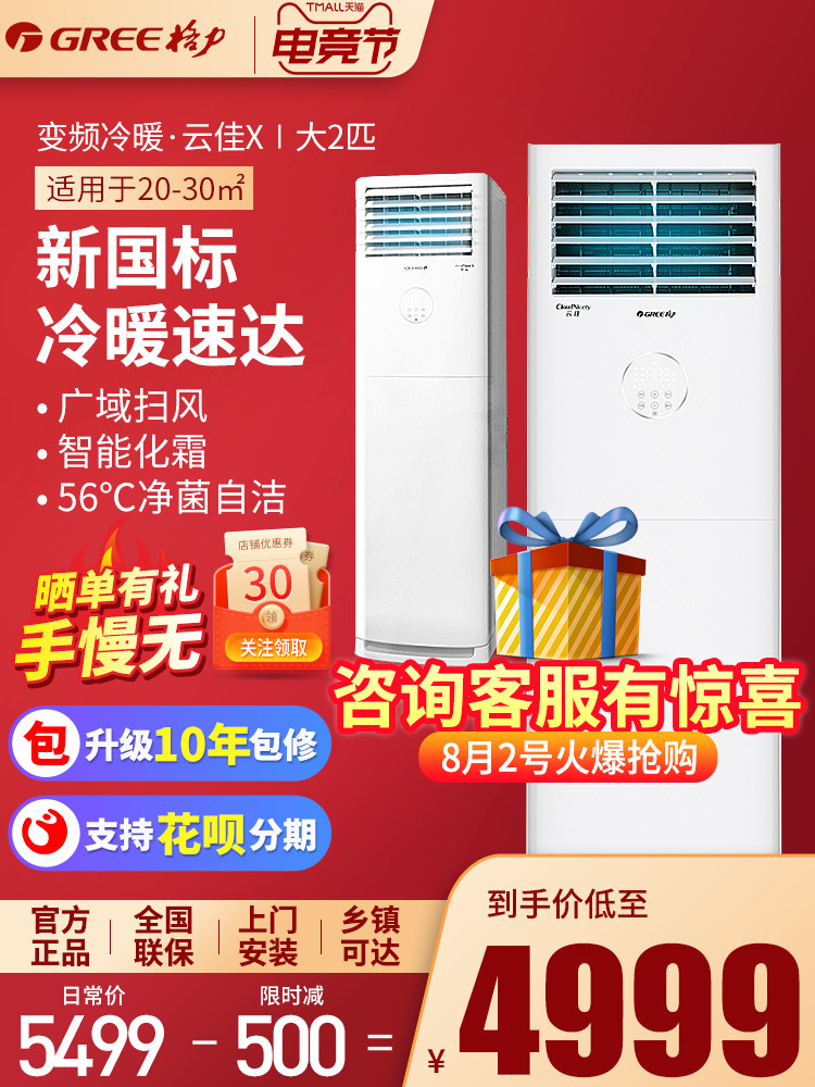 Gree air conditioning large 2 HP variable frequency heating and cooling cabinet machine Living room vertical energy-saving household official flagship store official website Yunjia X