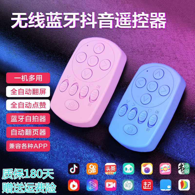 Trembling automatic flip-screen instrumental live photo fiction page-turner multifunction Bluetooth Remote control Self-shooting theorizer can be charged