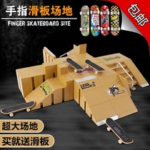 Creative childrens toys finger skateboard venue competition professional venue props matching set combination full set of venues