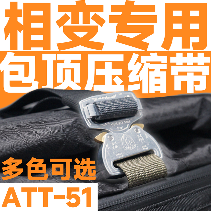 Chaos Gear Att-51 Phase Change Backpack Special Top Reinforcement Compression Strap