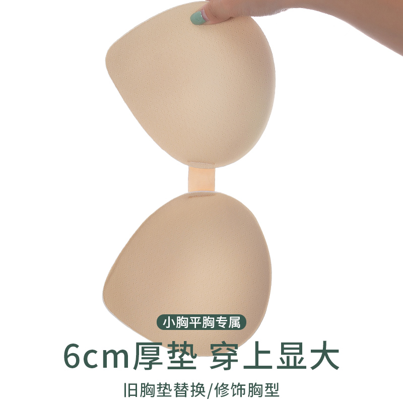 One-piece thickened chest pad insert underwear cushion sponge lining 3cm gathered small chest flat chest big super thick 6cm