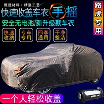  Hand-cranked automatic car cover special range Rover Aurora star pulse discovery Shenxing sunscreen rainproof four seasons universal car cover
