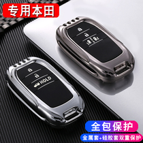  Special Honda key set 10th generation Accord Civic CRV Alyssa Odyssey URV Haoying Crown Road high-end all-inclusive