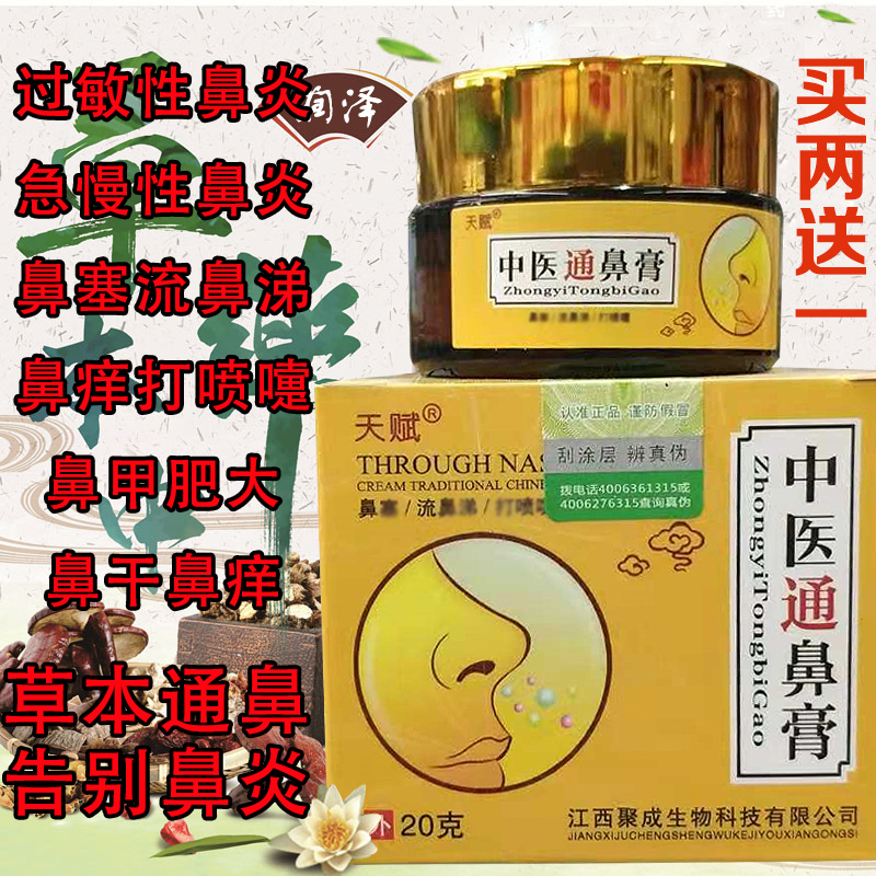 Goose without straw Rhinitis Cream Cure of Nasal Sinusitis Nasse Japan Ventilation Radical Radical Breaking root Miao's Child Miao Drug