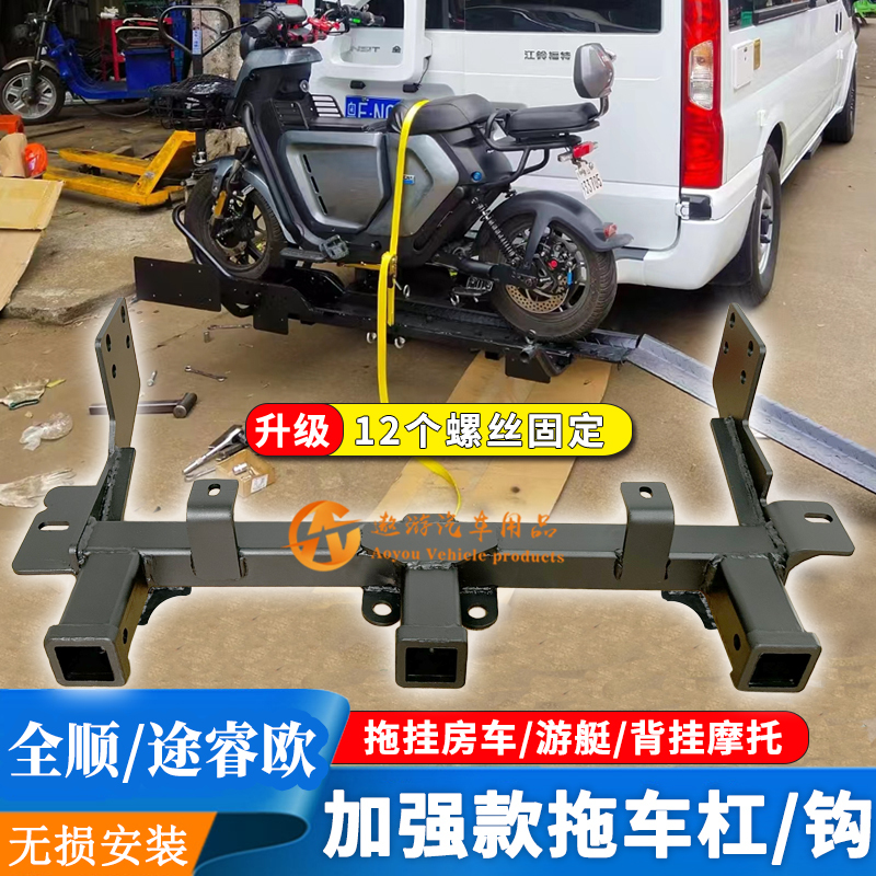 Suitable for Ford New Transit/Escort Trailer Hitch, New Generation Transit Three-Way Trailer Bar, Motorcycle Towing Suitable for Ford New Transit/Escort Trailer Hitch, New Generation Transit Three-Way Trailer Bar, Motorcycle Towing