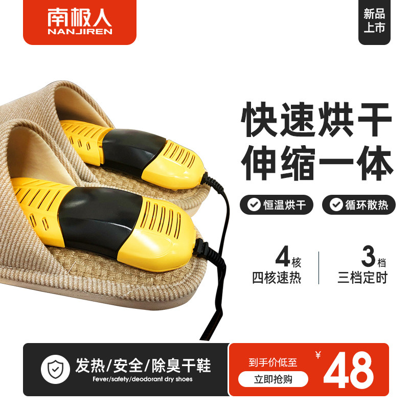 South Pole Shoe Dryer Deodorizer SHOE FOR HOME SHOES SPEED DRY WINTER QUARTERS BAKED SHOES WARM SHOES FLEX DRYER