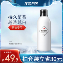 Left and right color shower gel mousse mens special long-lasting perfume clean and refreshing degreasing body bath lotion