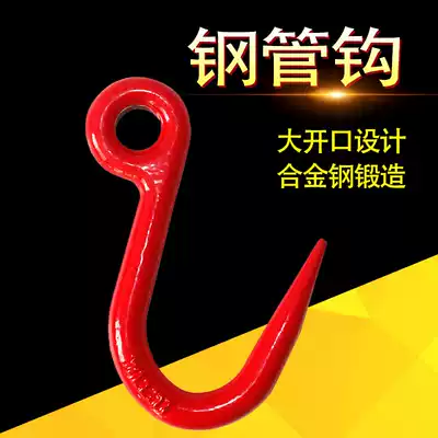 Steel pipe hook Cargo hook Cargo tip hook 1T cargo hook large opening hook lifting ring eye ring eye hook lifting sling