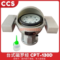 Downwind CCS coastal inland river fishing boat marine small desktop magnetic compass CPT-130D ship compass