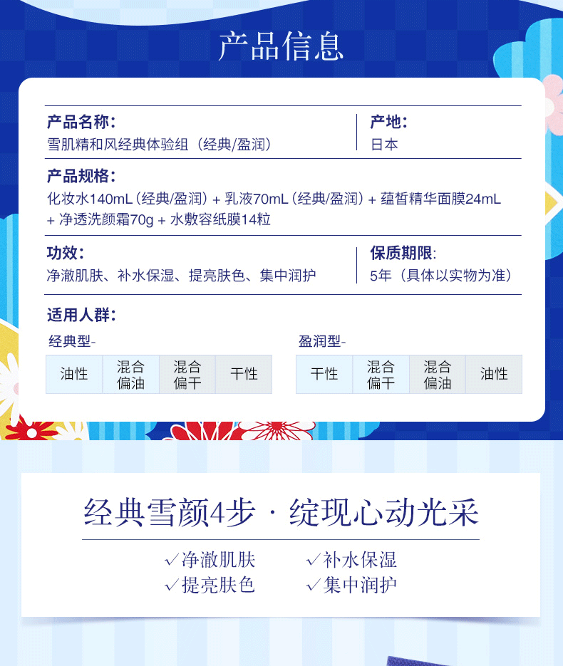 雪肌精 SEKKISEI 经典水乳套装 图3