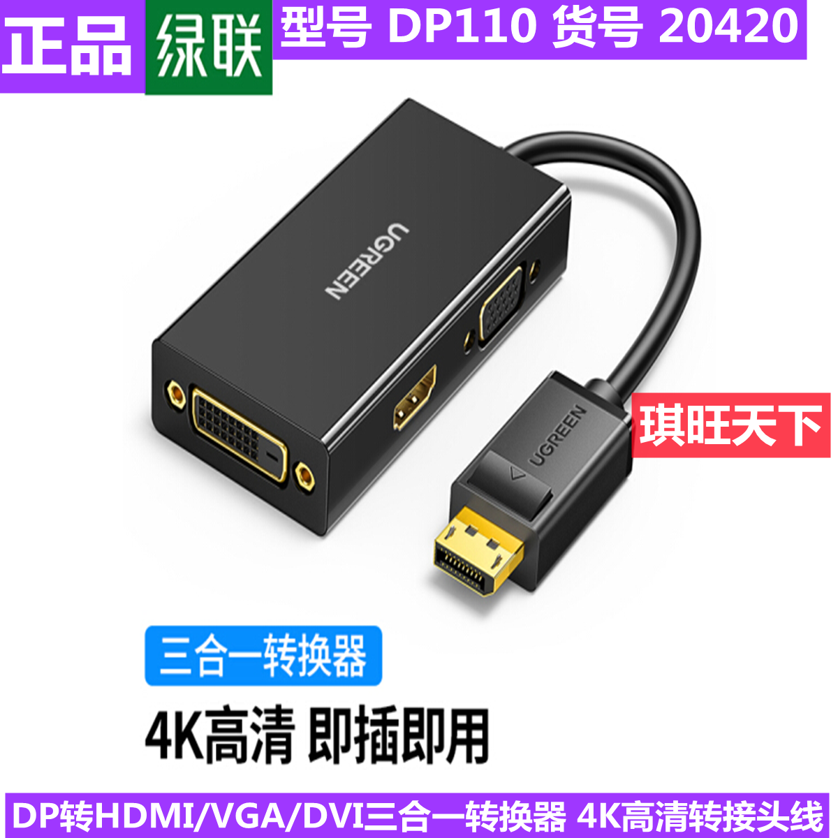 Переходник DP к HDMI+VGA+DVI 3-в-1 DP110 4K головка 3-в-1 преобразование 20420