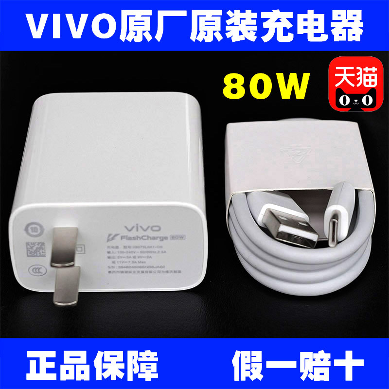 VIVO原装充电器80W闪充X Fold3 S17 S18 S19 Pro Y300Pro Y200 GT IQOO
