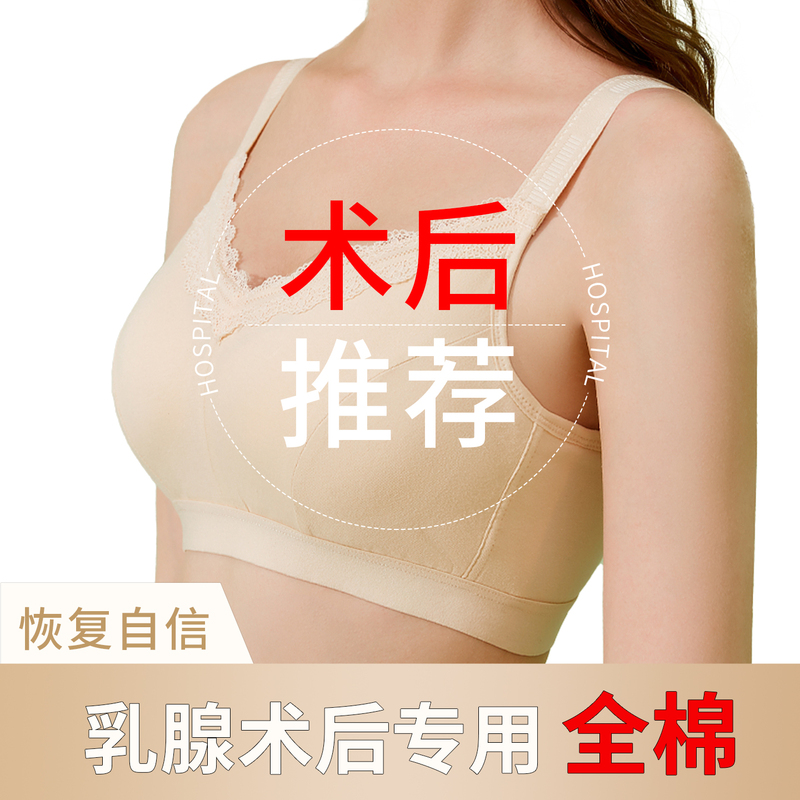 Breast Bra for Post-Cancer Surgery, All-Cotton, Wire-Free, Special Prosthetic Breast Bra, Silicone Fake Breast, Women's Lace, Comfortable