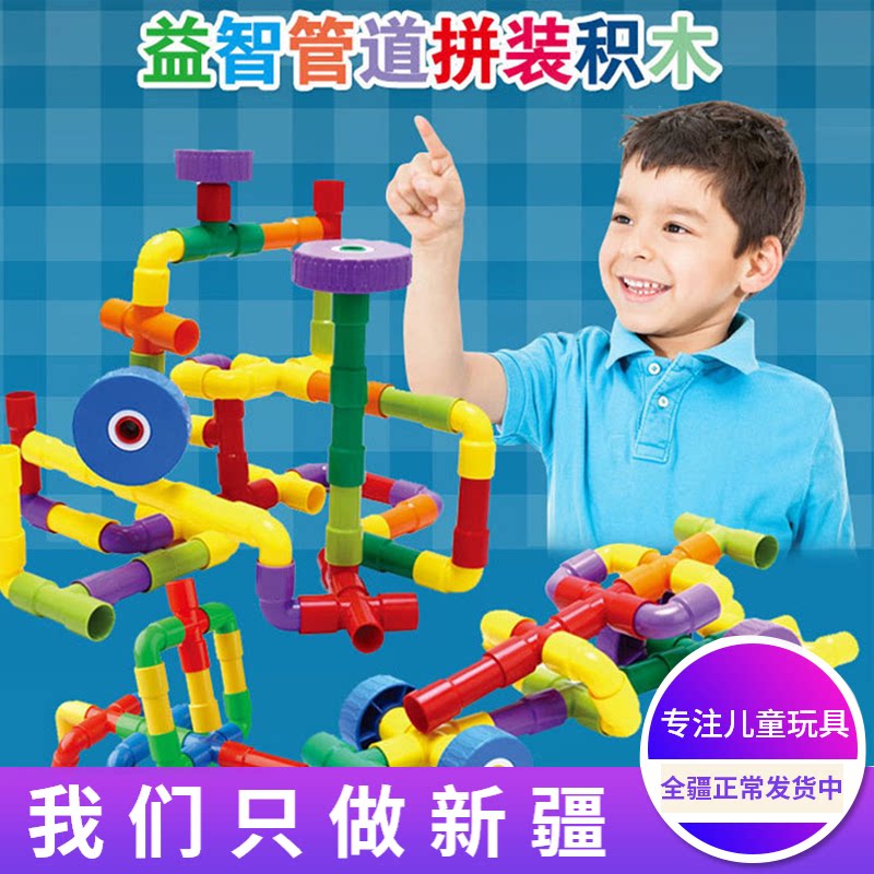 Water pipe building block assembly inserts 4 children 5 Puzzle Force 9 Xinjiang 1-2 Girls 3-6 years 7 Toys Xinjiang