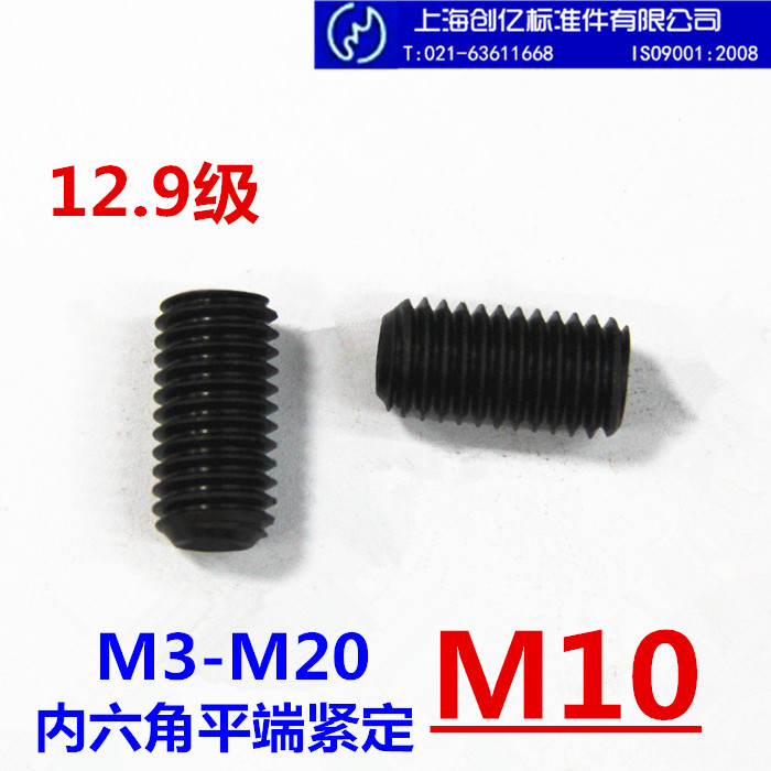 Promotion hair black 12 9 grade DIN913 inner hexagonal flat end tightening screw headless machine rice screw M10 -Taobao