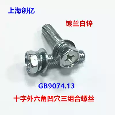 GB9074 13 cross groove outer hexagon three combination screw cross pocket M5-M8 with gasket Bolt