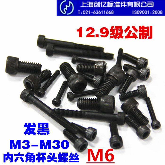 Special price blackened 12 grade 9 socket head cup head screw DIN912 cylinder head screw M6*90--250