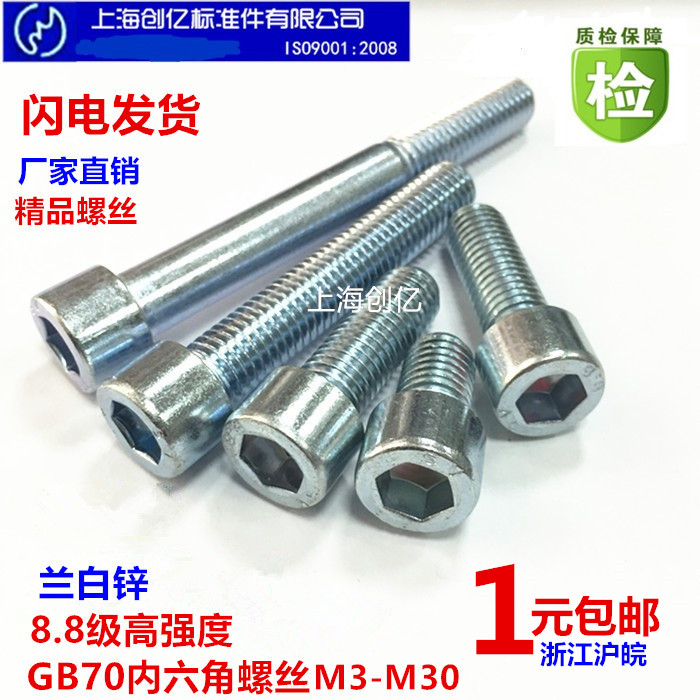 Galvanized 8 grade 8 GB70 inner hexagon screw cylindrical head cup head screw M10*12-M10*100 extended bolt