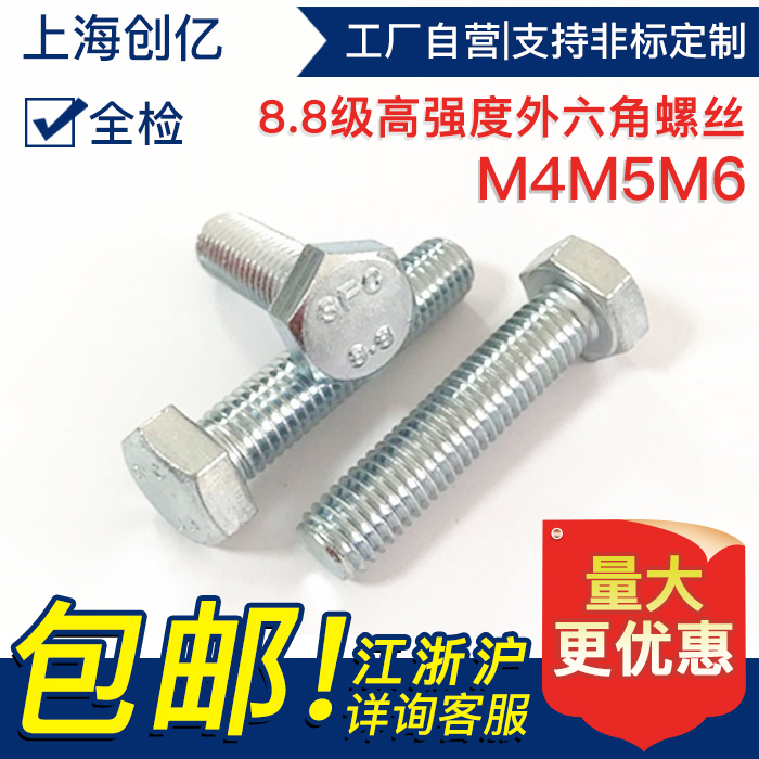 (M4M5M6M8) 8 grade 8 blue and white zinc outer hexagonal bolts with full teeth galvanized outer hexagonal screws GB