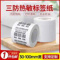 Three-proof heat-sensitive self-adhesive synthetic label paper copper paper matte silver PET label paper printing paper clothing tag cake shop LOGO printing custom stickers blank easy to tear off label paper