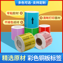 Color copper plate sticker paper 100*60mm80 70 50 4 * 3cm red yellow blue and green factory warehouse material blank reel cold chain logistics barcode printing copper plate sticker can be fixed