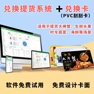 Hairy crab fresh fruit Bird's Nest moon cake pick-up exchange system custom PVC two-dimensional code password scratch card