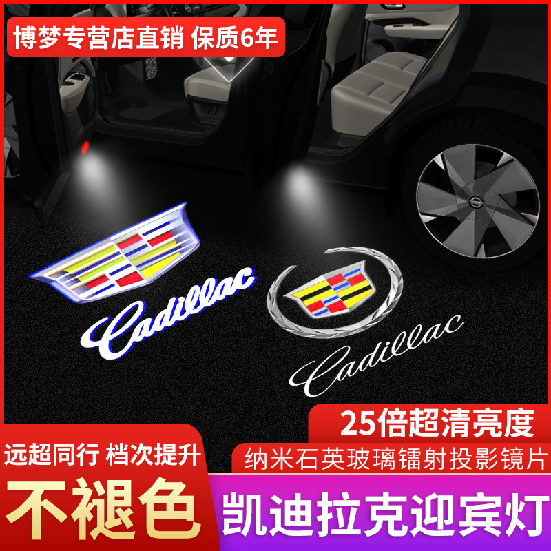 Suitable for Cadillac welcome light SRX XTS ATSL CT6 XT5 XT6 XT4 door projection modification