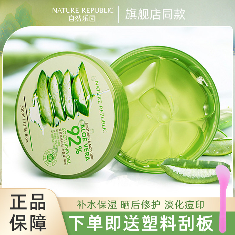 (Official) Natural Paradise Aloe Vera Gel Moisturizing Moisturizing Women's After Sun Repair Mask Removing Douyin Gel