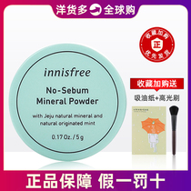 (Official)Korea Innisfree Mint Loose powder Mineral oil control cover waterproof makeup powder 5g