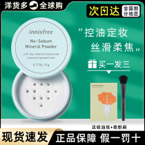 (Official)Korea Innisfree Mint Loose powder Mineral oil control cover waterproof makeup powder 5g