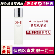 (Bonded straight hair) SK2 SK-II skin care Fairy Water Balance Water Oil Moisturizing Toner essence 230ml