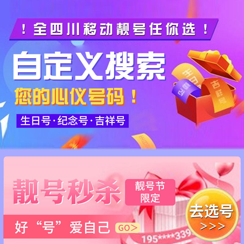 Sichuan mobile phone number Chengdu mobile phone number optional phone China Mobile new card lucky number selection good number