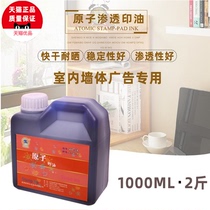 Large bottle 1000m red atomic printing oil Wall advertising printing oil Quick-drying sponge chapter Atomic chapter Roller chapter Red blue and black financial printing pad printing mud oil 1 kg of non-photosensitive printing oil